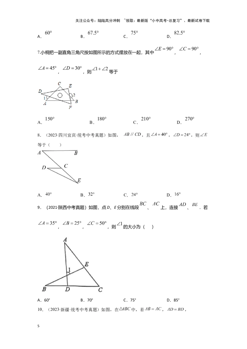 第二讲一般三角形及其性质（考点精析+真题精讲）（原卷版）_02中考总复习（2026版更新中）_02-数学-中考总复习_2024年中考复习资料_一轮复习资料_第四章三角形_考点精析+真题精讲