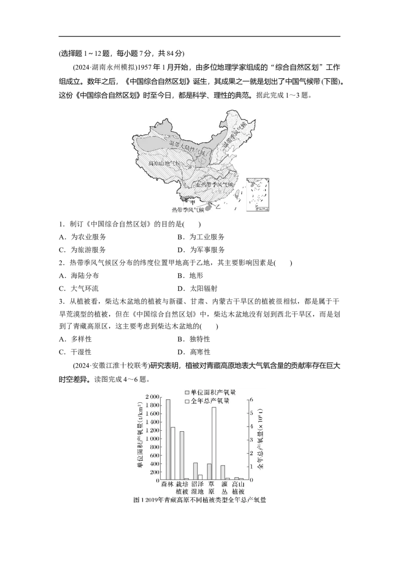 专题1　主题2　区域差异性_9.2025地理总复习_2025年新高考资料_二轮复习_2025年高考地理二轮复习讲义+专题强化练（学生版）_专题强化练