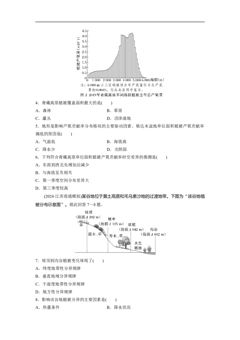 专题1　主题2　区域差异性_9.2025地理总复习_2025年新高考资料_二轮复习_2025年高考地理二轮复习讲义+专题强化练（学生版）_专题强化练