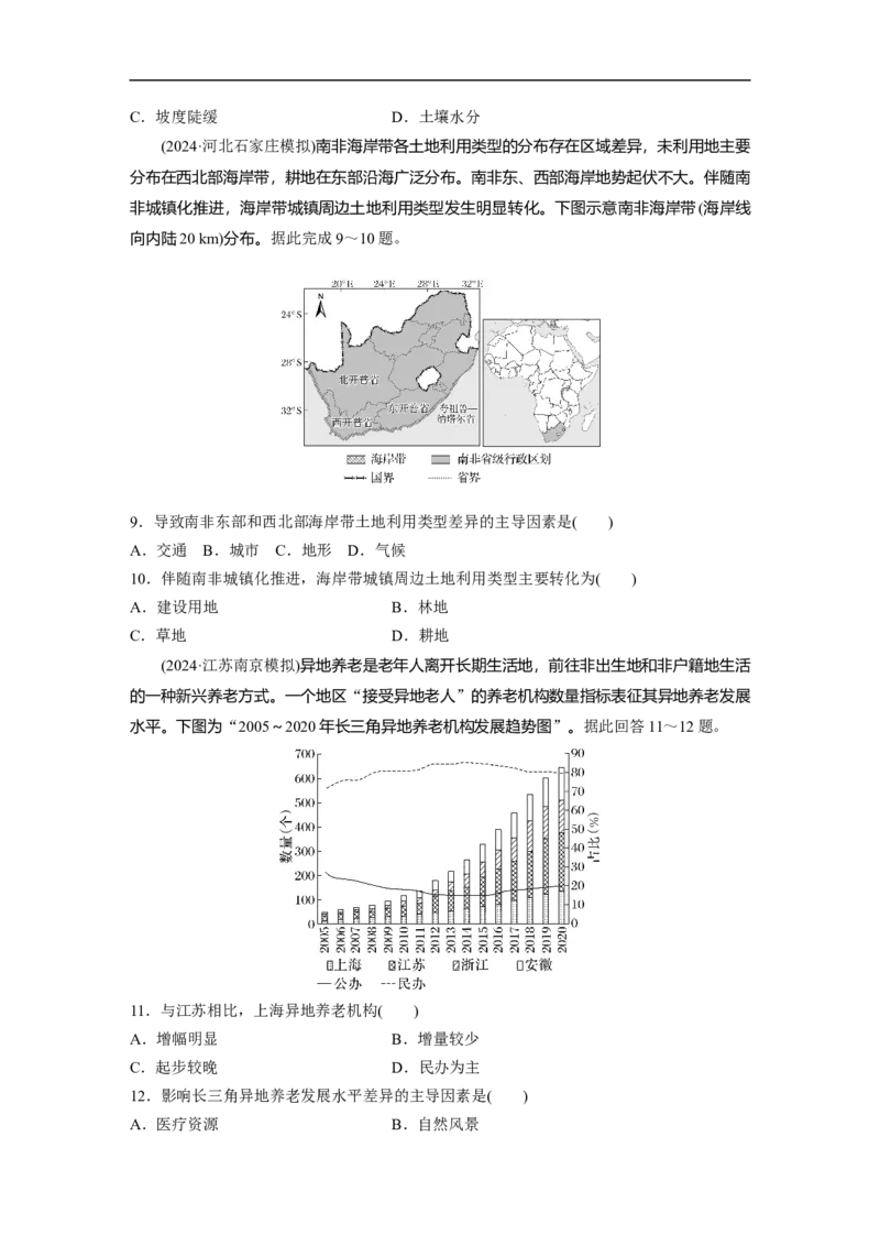 专题1　主题2　区域差异性_9.2025地理总复习_2025年新高考资料_二轮复习_2025年高考地理二轮复习讲义+专题强化练（学生版）_专题强化练