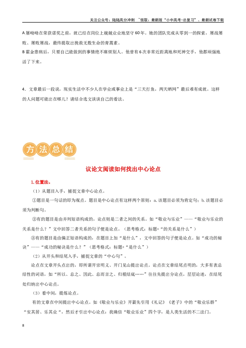 第29讲论点与论据（讲义）（原卷版）_02中考总复习（2026版更新中）_01-语文-中考总复习_2024年中考资料_一轮复习_2024一轮复习课件+讲义+练习_配套讲义（原卷版+解析版）