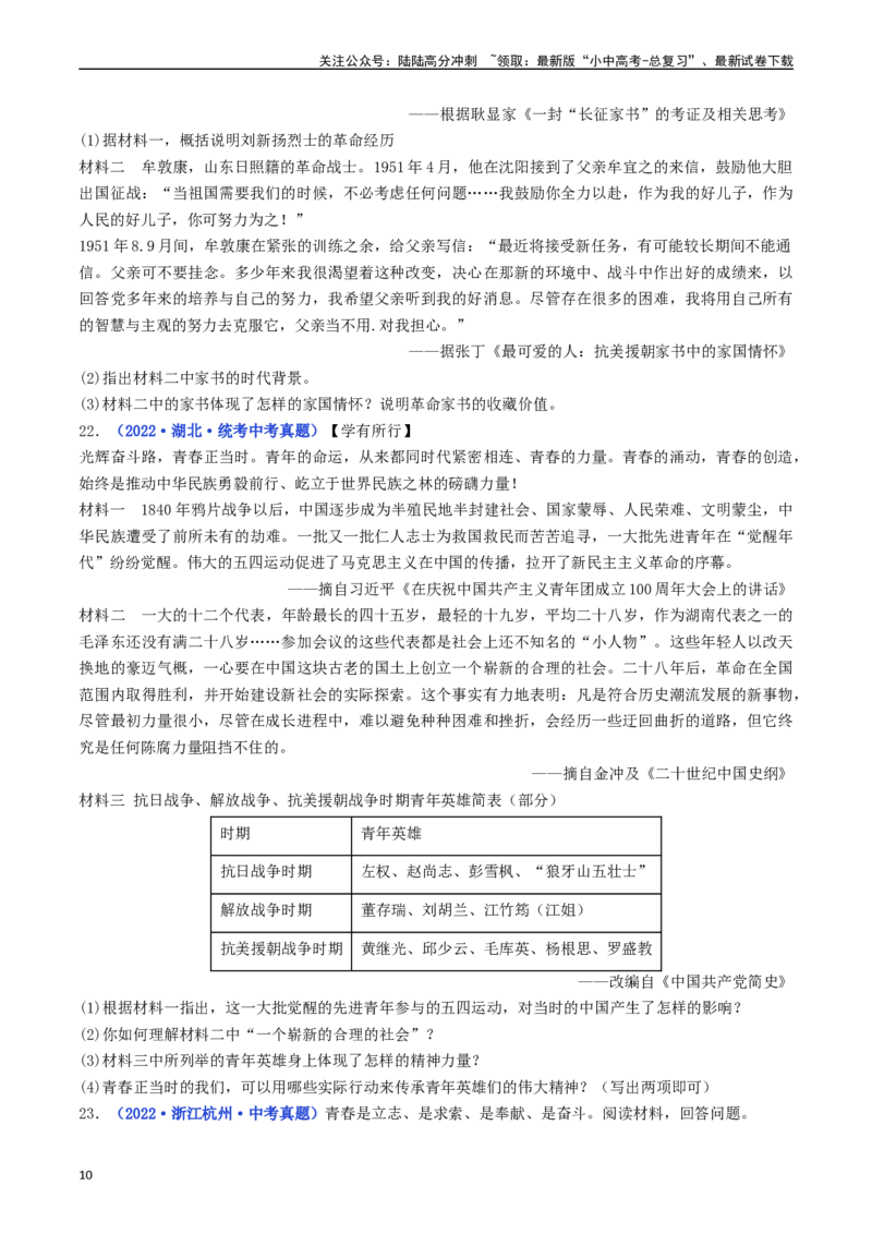 第2课抗美援朝（原卷版）_02中考总复习（2026版更新中）_06-历史-中考总复习_2024年中考复习资料_专项复习资料_完三年（2021-2023）中考历史真题分项汇编（全国通用）