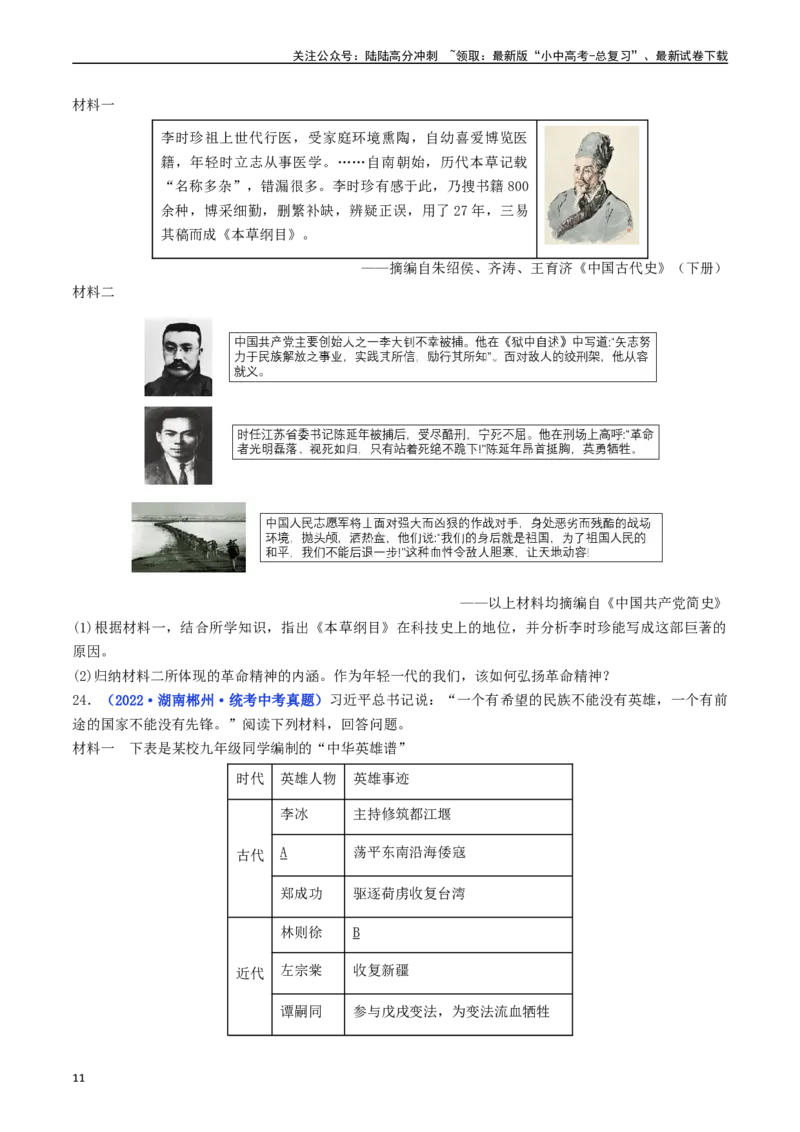 第2课抗美援朝（原卷版）_02中考总复习（2026版更新中）_06-历史-中考总复习_2024年中考复习资料_专项复习资料_完三年（2021-2023）中考历史真题分项汇编（全国通用）