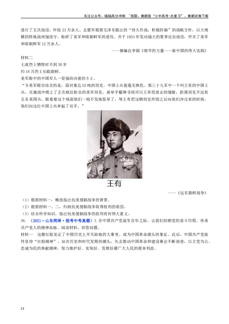 第2课抗美援朝（原卷版）_02中考总复习（2026版更新中）_06-历史-中考总复习_2024年中考复习资料_专项复习资料_完三年（2021-2023）中考历史真题分项汇编（全国通用）
