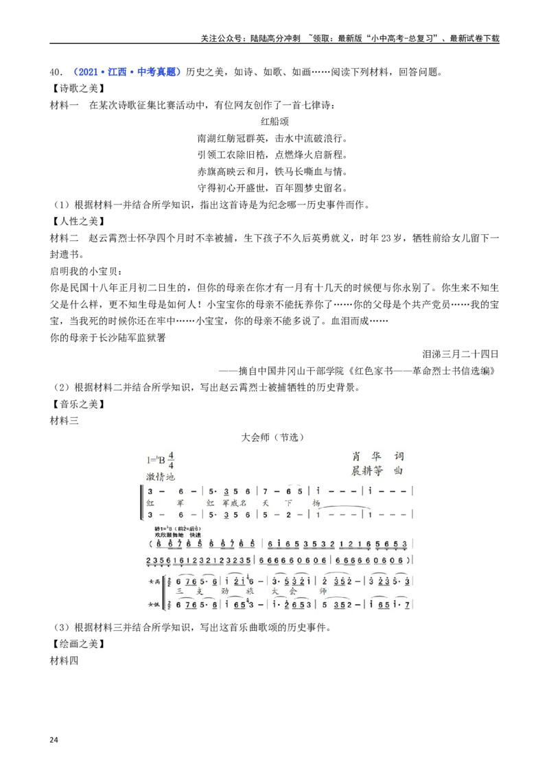 第2课抗美援朝（原卷版）_02中考总复习（2026版更新中）_06-历史-中考总复习_2024年中考复习资料_专项复习资料_完三年（2021-2023）中考历史真题分项汇编（全国通用）