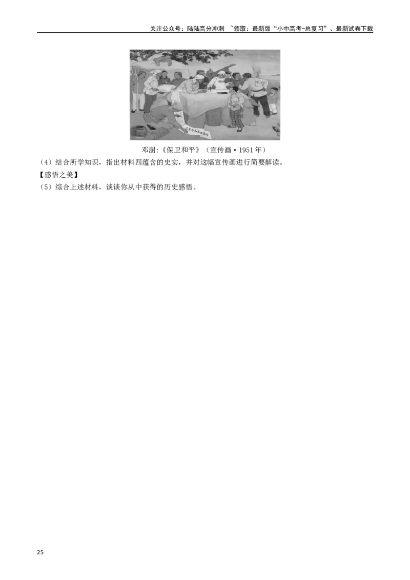 第2课抗美援朝（原卷版）_02中考总复习（2026版更新中）_06-历史-中考总复习_2024年中考复习资料_专项复习资料_完三年（2021-2023）中考历史真题分项汇编（全国通用）