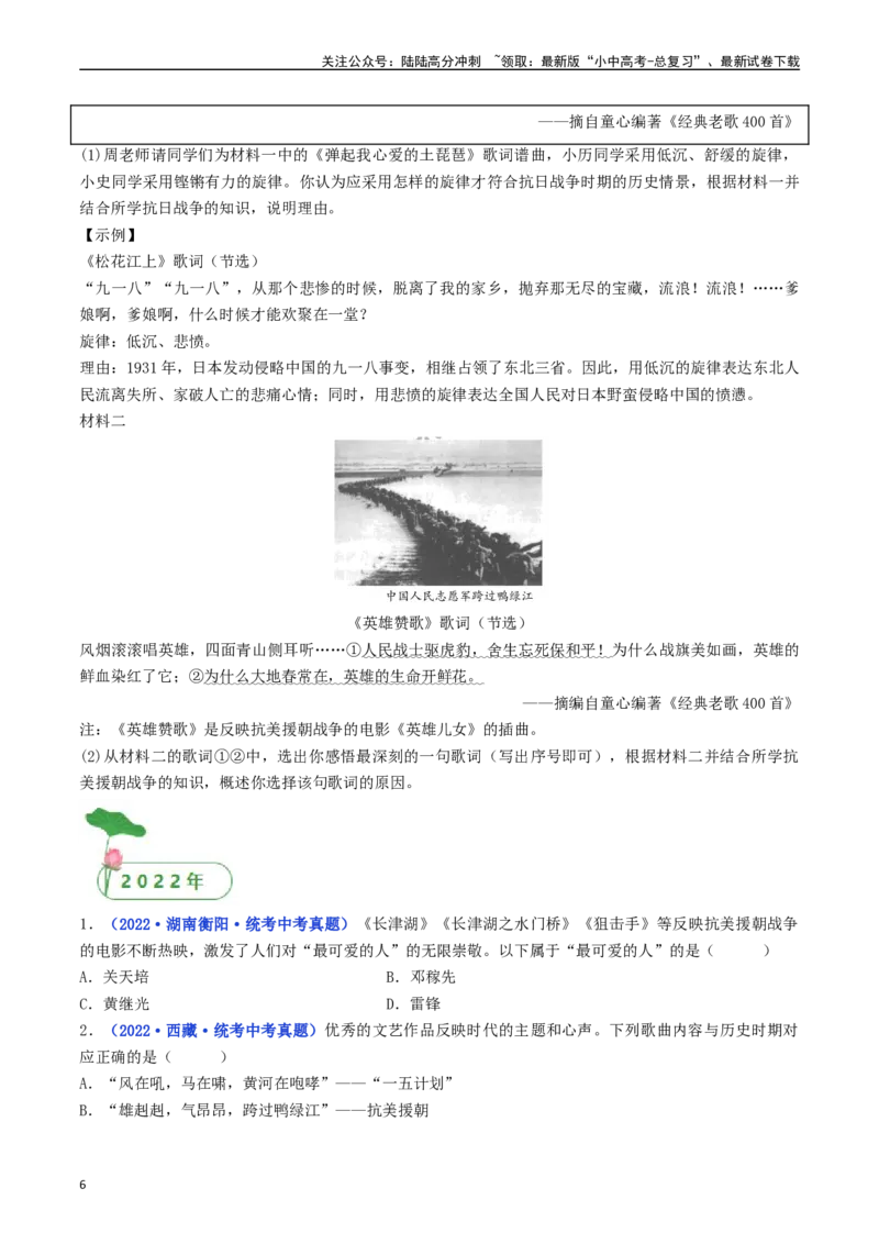 第2课抗美援朝（原卷版）_02中考总复习（2026版更新中）_06-历史-中考总复习_2024年中考复习资料_专项复习资料_完三年（2021-2023）中考历史真题分项汇编（全国通用）