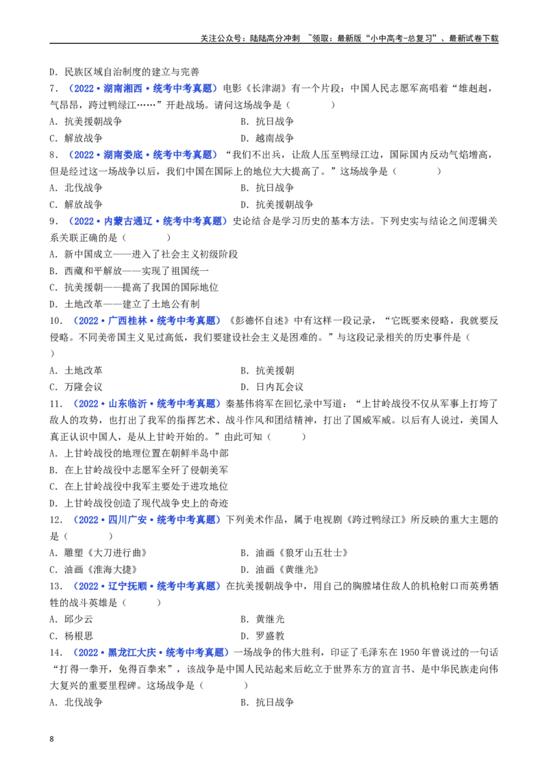 第2课抗美援朝（原卷版）_02中考总复习（2026版更新中）_06-历史-中考总复习_2024年中考复习资料_专项复习资料_完三年（2021-2023）中考历史真题分项汇编（全国通用）