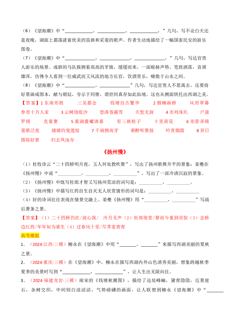 专题06：名篇名句默写（选择性必修下册14篇）（解析版）_1.2025语文总复习_2025年新高考资料_一轮复习_2025年高考语文一轮复习知识清单_第八章名篇名句默写