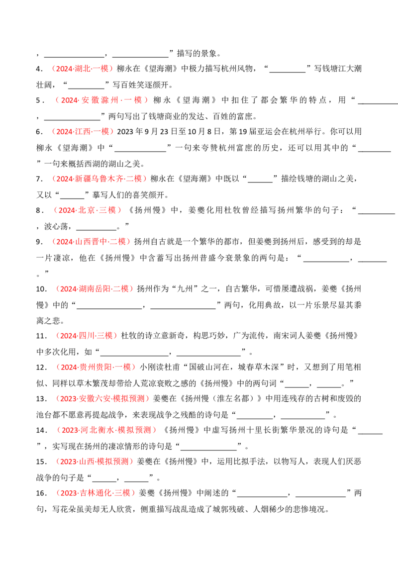 专题06：名篇名句默写（选择性必修下册14篇）（解析版）_1.2025语文总复习_2025年新高考资料_一轮复习_2025年高考语文一轮复习知识清单_第八章名篇名句默写