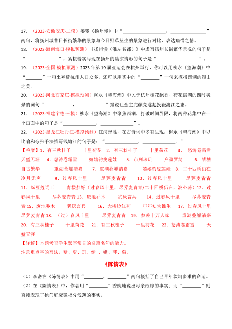 专题06：名篇名句默写（选择性必修下册14篇）（解析版）_1.2025语文总复习_2025年新高考资料_一轮复习_2025年高考语文一轮复习知识清单_第八章名篇名句默写