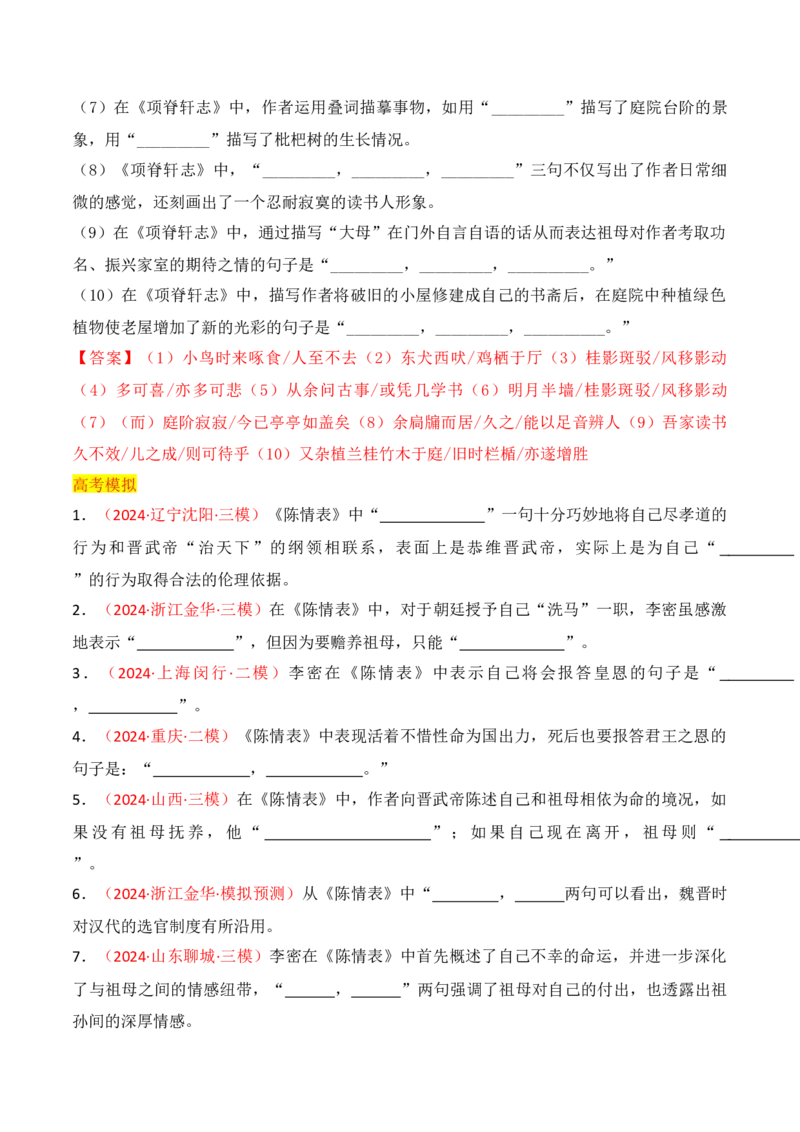 专题06：名篇名句默写（选择性必修下册14篇）（解析版）_1.2025语文总复习_2025年新高考资料_一轮复习_2025年高考语文一轮复习知识清单_第八章名篇名句默写
