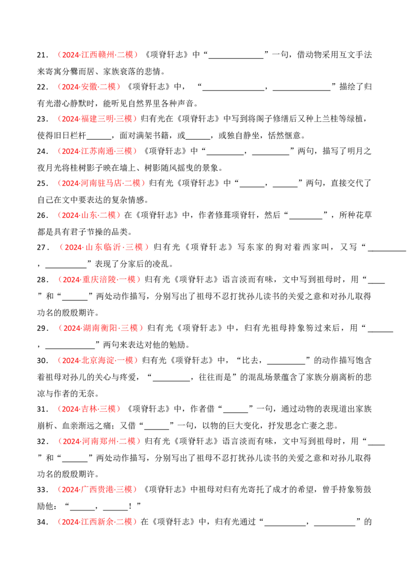 专题06：名篇名句默写（选择性必修下册14篇）（解析版）_1.2025语文总复习_2025年新高考资料_一轮复习_2025年高考语文一轮复习知识清单_第八章名篇名句默写