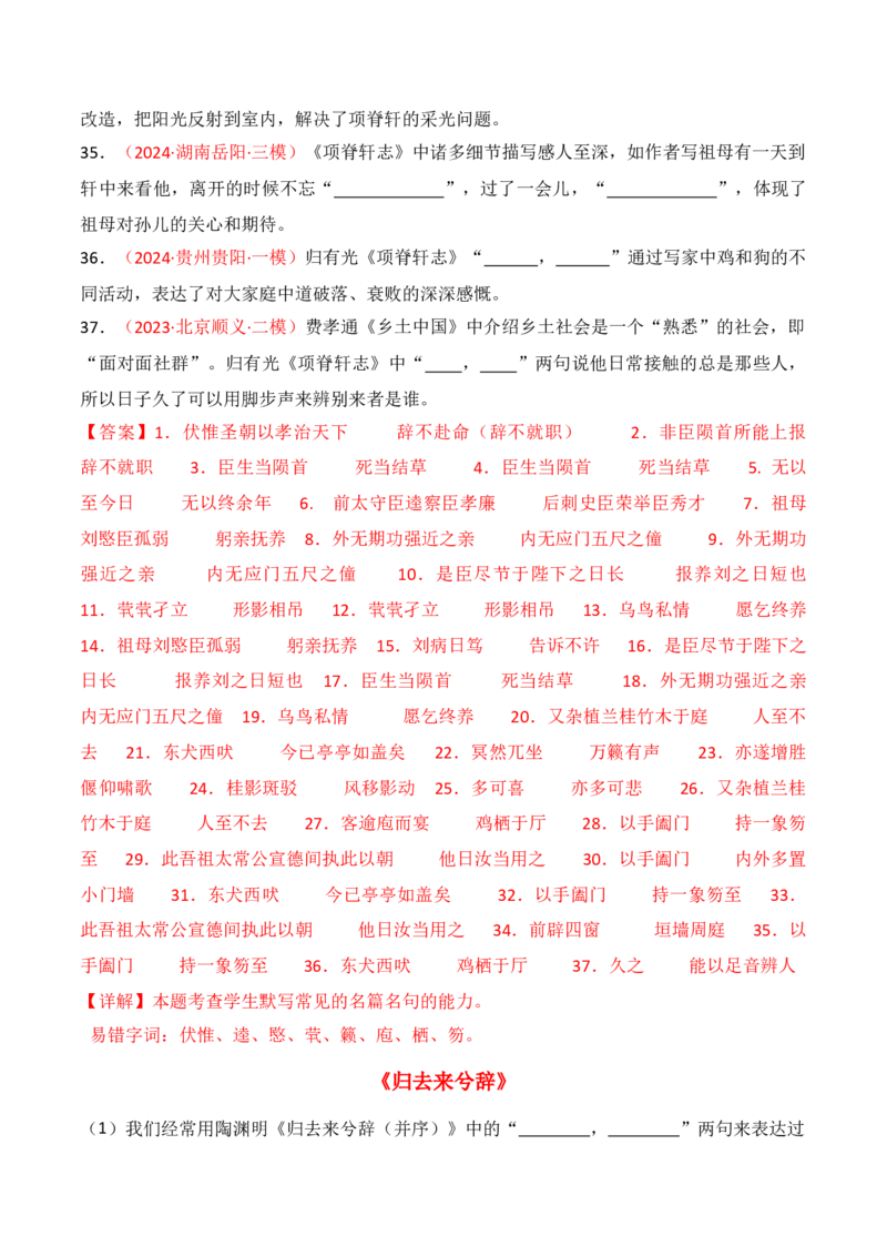 专题06：名篇名句默写（选择性必修下册14篇）（解析版）_1.2025语文总复习_2025年新高考资料_一轮复习_2025年高考语文一轮复习知识清单_第八章名篇名句默写