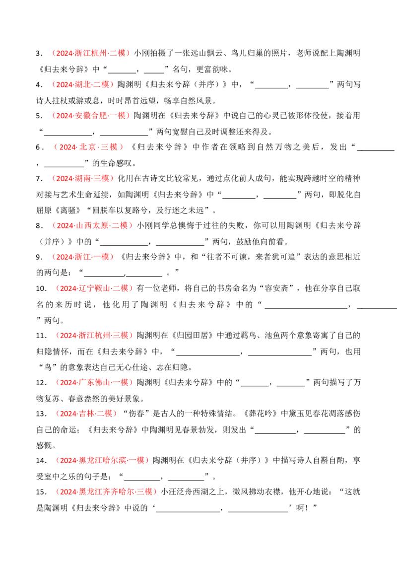 专题06：名篇名句默写（选择性必修下册14篇）（解析版）_1.2025语文总复习_2025年新高考资料_一轮复习_2025年高考语文一轮复习知识清单_第八章名篇名句默写