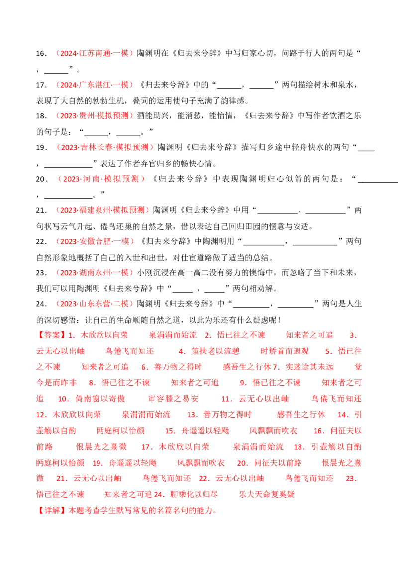 专题06：名篇名句默写（选择性必修下册14篇）（解析版）_1.2025语文总复习_2025年新高考资料_一轮复习_2025年高考语文一轮复习知识清单_第八章名篇名句默写