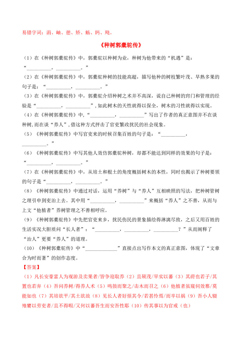 专题06：名篇名句默写（选择性必修下册14篇）（解析版）_1.2025语文总复习_2025年新高考资料_一轮复习_2025年高考语文一轮复习知识清单_第八章名篇名句默写