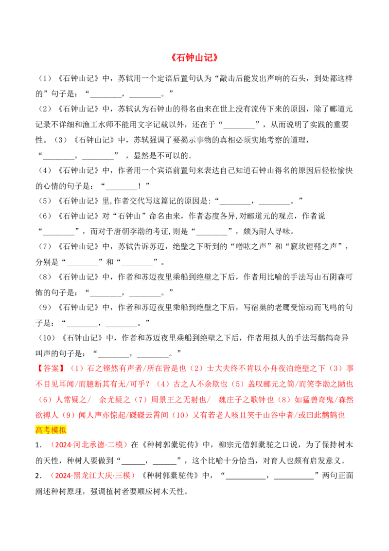 专题06：名篇名句默写（选择性必修下册14篇）（解析版）_1.2025语文总复习_2025年新高考资料_一轮复习_2025年高考语文一轮复习知识清单_第八章名篇名句默写