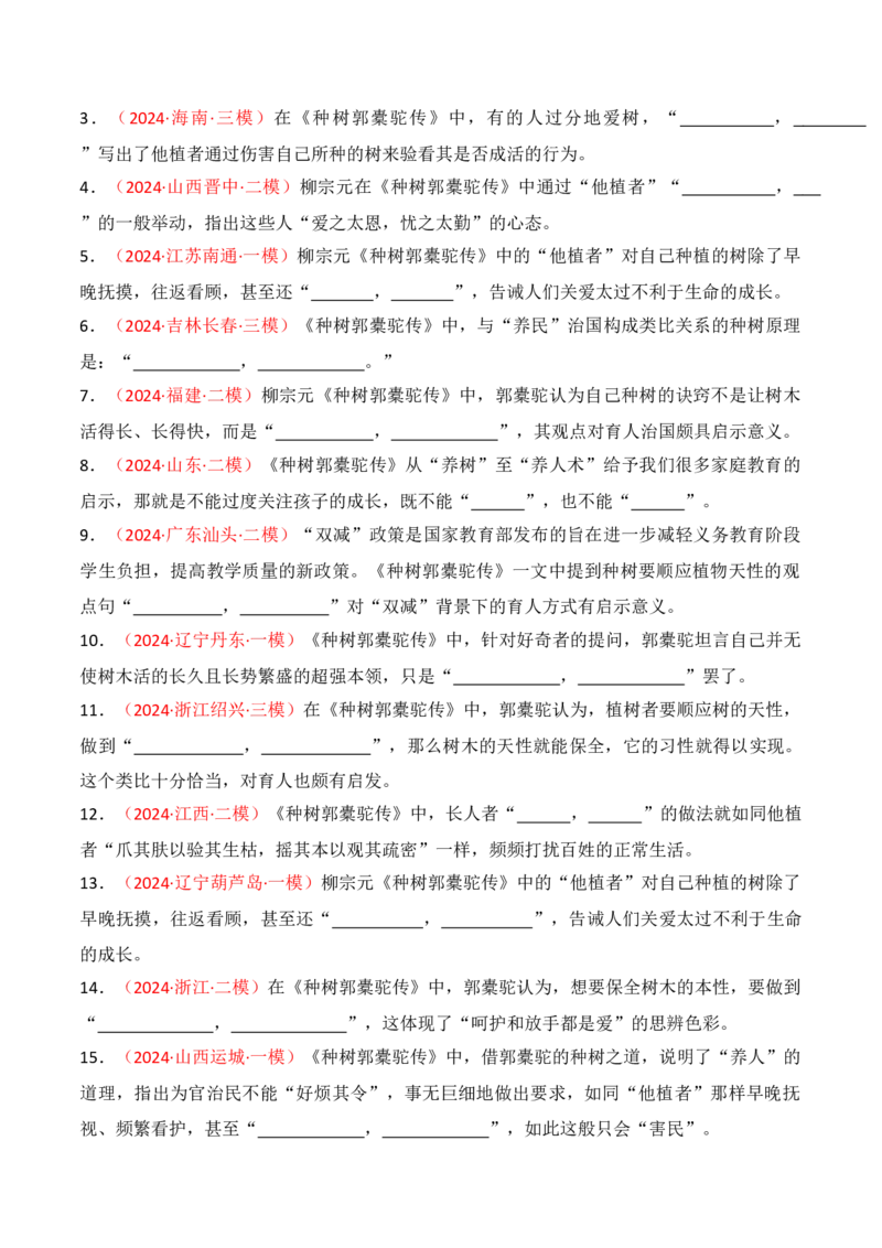 专题06：名篇名句默写（选择性必修下册14篇）（解析版）_1.2025语文总复习_2025年新高考资料_一轮复习_2025年高考语文一轮复习知识清单_第八章名篇名句默写