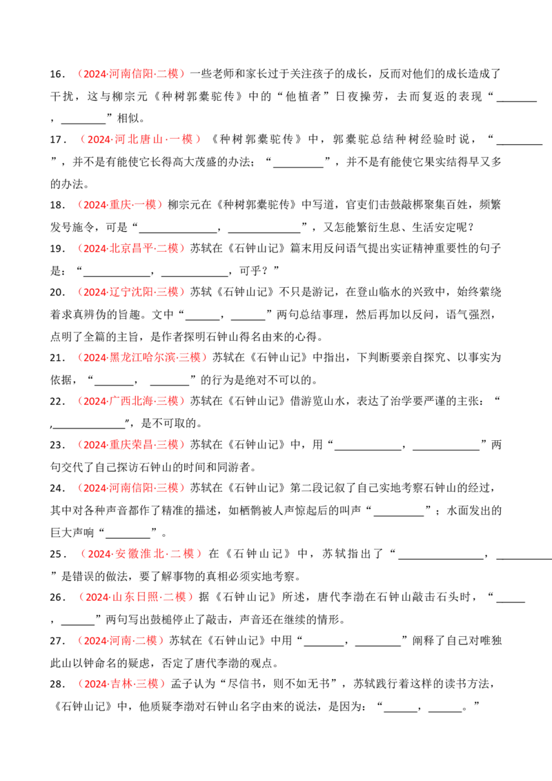 专题06：名篇名句默写（选择性必修下册14篇）（解析版）_1.2025语文总复习_2025年新高考资料_一轮复习_2025年高考语文一轮复习知识清单_第八章名篇名句默写