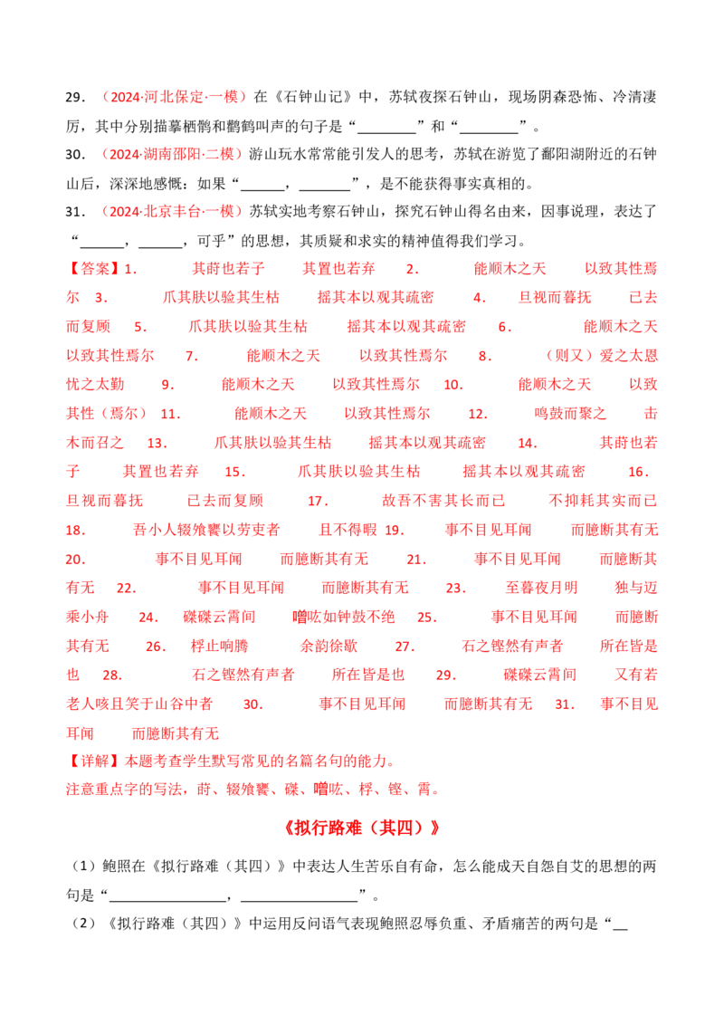 专题06：名篇名句默写（选择性必修下册14篇）（解析版）_1.2025语文总复习_2025年新高考资料_一轮复习_2025年高考语文一轮复习知识清单_第八章名篇名句默写