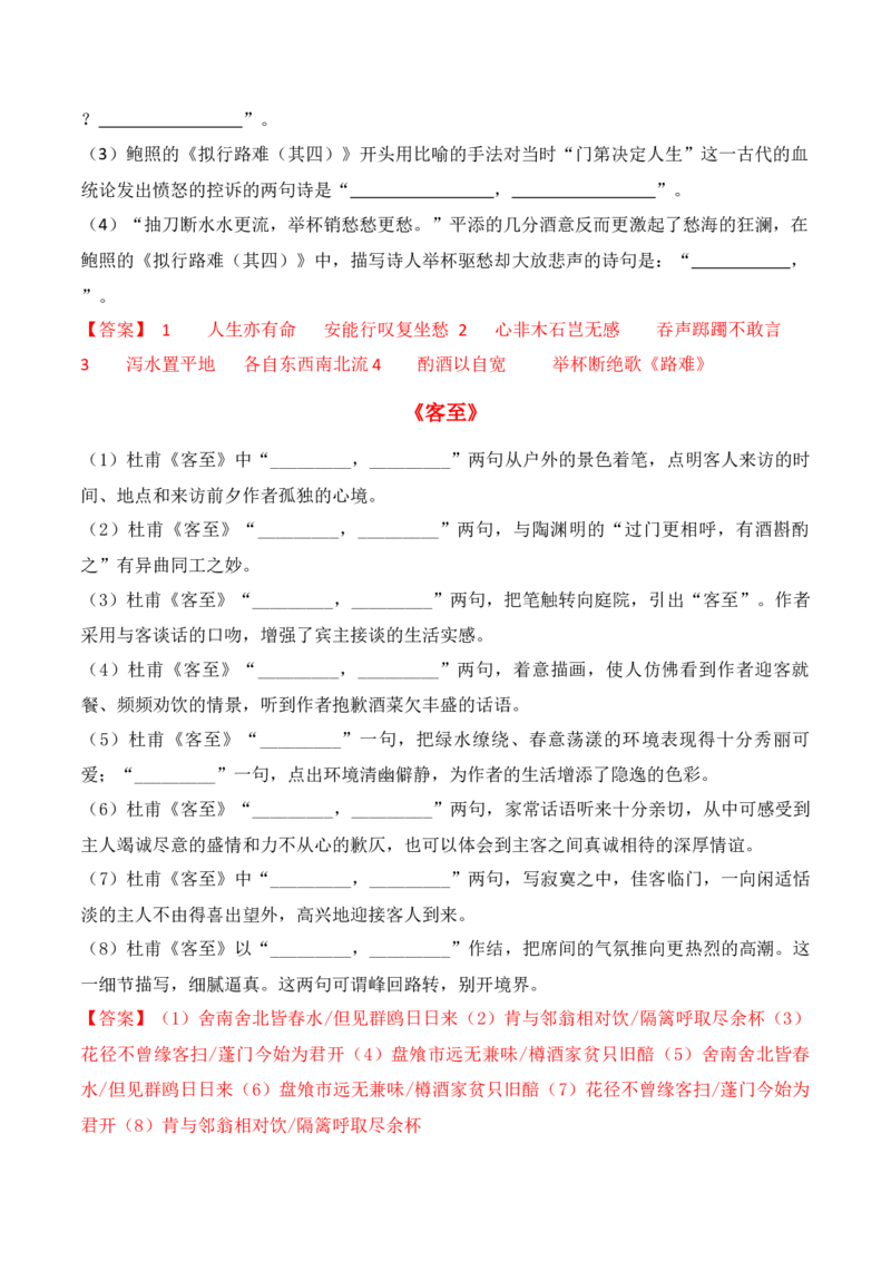 专题06：名篇名句默写（选择性必修下册14篇）（解析版）_1.2025语文总复习_2025年新高考资料_一轮复习_2025年高考语文一轮复习知识清单_第八章名篇名句默写
