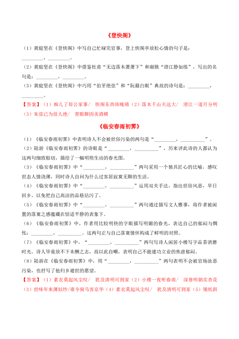 专题06：名篇名句默写（选择性必修下册14篇）（解析版）_1.2025语文总复习_2025年新高考资料_一轮复习_2025年高考语文一轮复习知识清单_第八章名篇名句默写