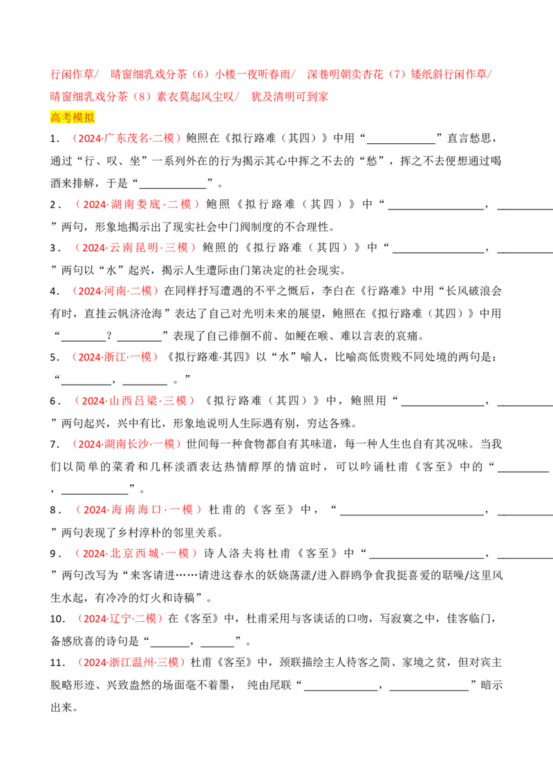 专题06：名篇名句默写（选择性必修下册14篇）（解析版）_1.2025语文总复习_2025年新高考资料_一轮复习_2025年高考语文一轮复习知识清单_第八章名篇名句默写