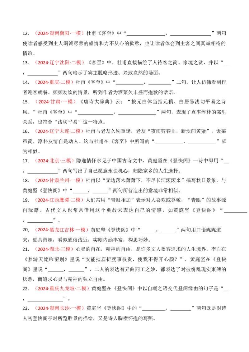 专题06：名篇名句默写（选择性必修下册14篇）（解析版）_1.2025语文总复习_2025年新高考资料_一轮复习_2025年高考语文一轮复习知识清单_第八章名篇名句默写