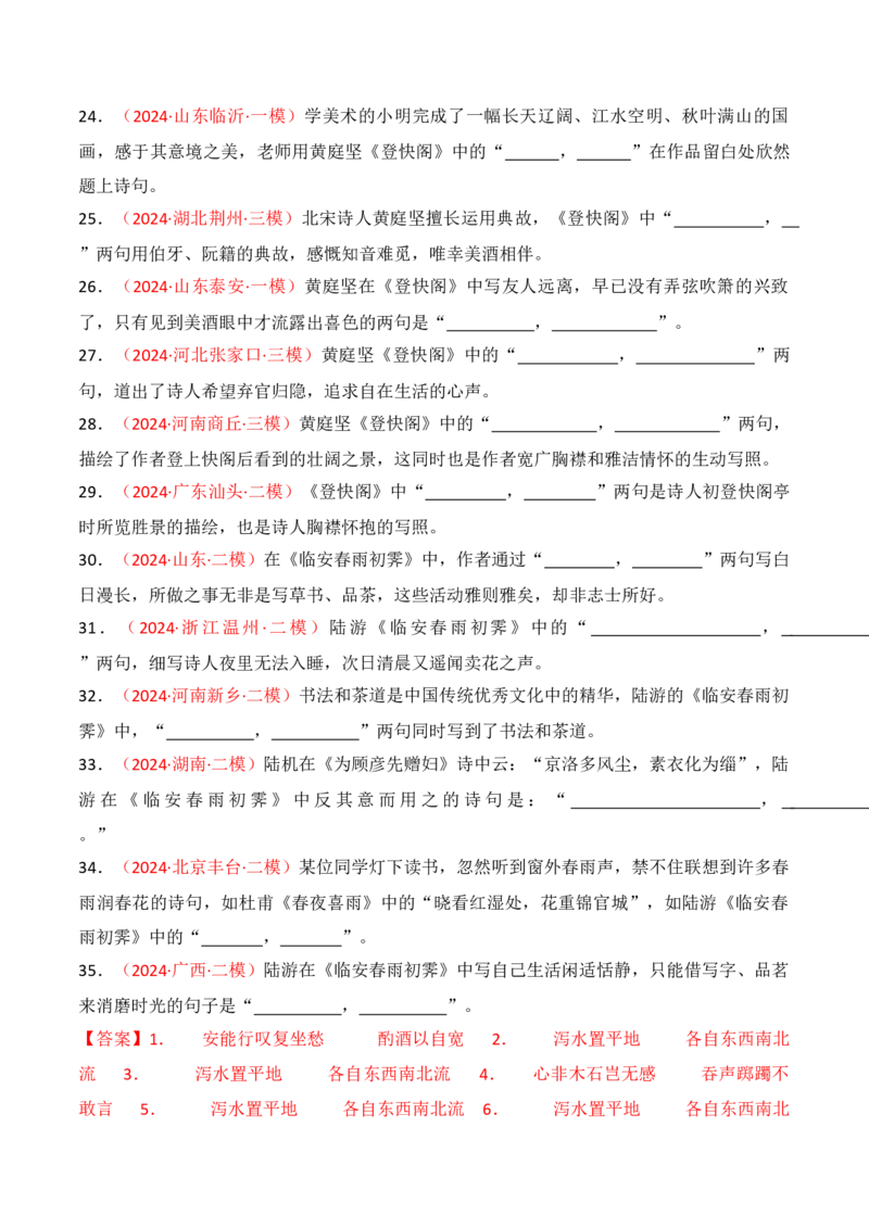 专题06：名篇名句默写（选择性必修下册14篇）（解析版）_1.2025语文总复习_2025年新高考资料_一轮复习_2025年高考语文一轮复习知识清单_第八章名篇名句默写