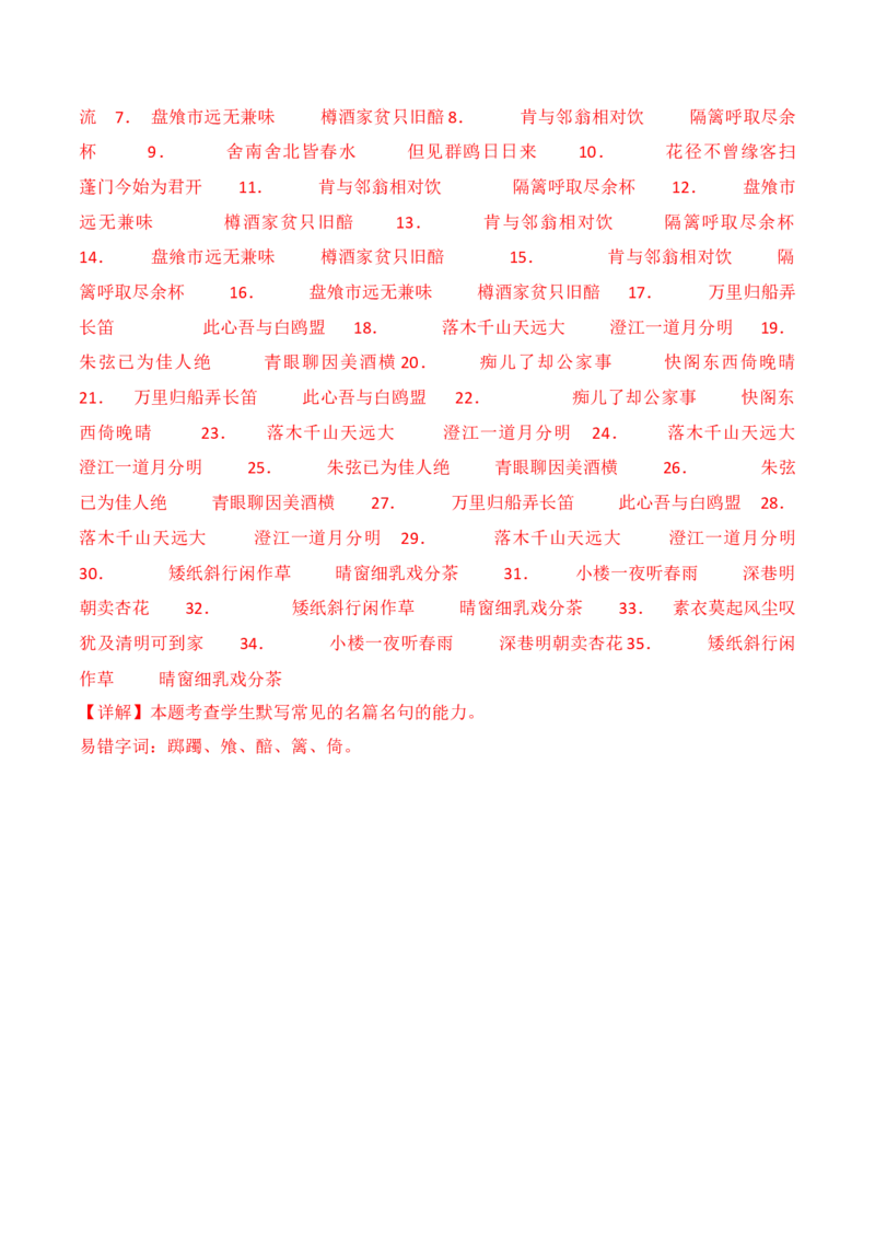 专题06：名篇名句默写（选择性必修下册14篇）（解析版）_1.2025语文总复习_2025年新高考资料_一轮复习_2025年高考语文一轮复习知识清单_第八章名篇名句默写