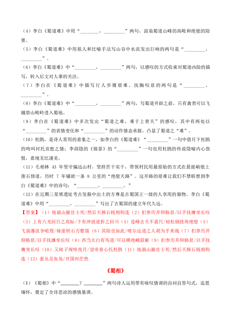 专题06：名篇名句默写（选择性必修下册14篇）（解析版）_1.2025语文总复习_2025年新高考资料_一轮复习_2025年高考语文一轮复习知识清单_第八章名篇名句默写