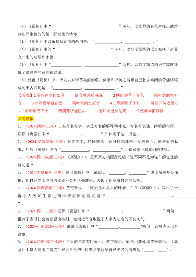 专题06：名篇名句默写（选择性必修下册14篇）（解析版）_1.2025语文总复习_2025年新高考资料_一轮复习_2025年高考语文一轮复习知识清单_第八章名篇名句默写