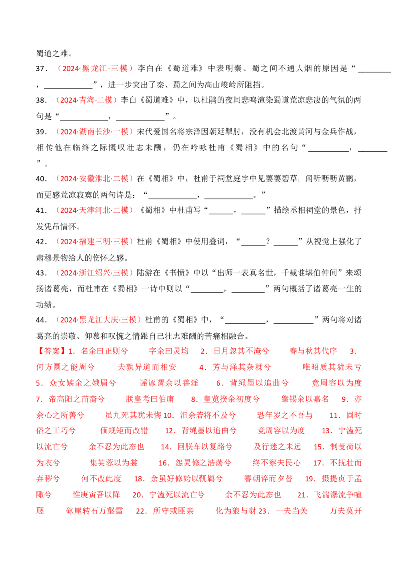 专题06：名篇名句默写（选择性必修下册14篇）（解析版）_1.2025语文总复习_2025年新高考资料_一轮复习_2025年高考语文一轮复习知识清单_第八章名篇名句默写