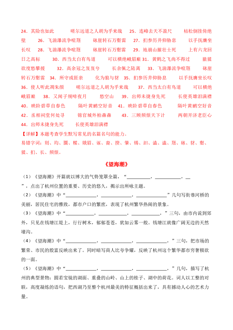 专题06：名篇名句默写（选择性必修下册14篇）（解析版）_1.2025语文总复习_2025年新高考资料_一轮复习_2025年高考语文一轮复习知识清单_第八章名篇名句默写