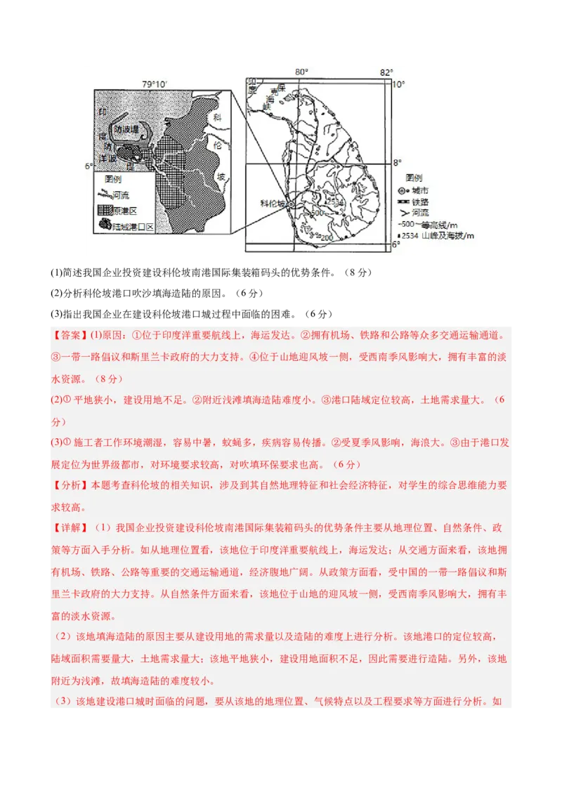 专题08南亚与印度（专项训练）-必刷题2025年高考地理一轮复习区域地理专项训练（解析版）_9.2025地理总复习_2025年新高考资料_一轮复习