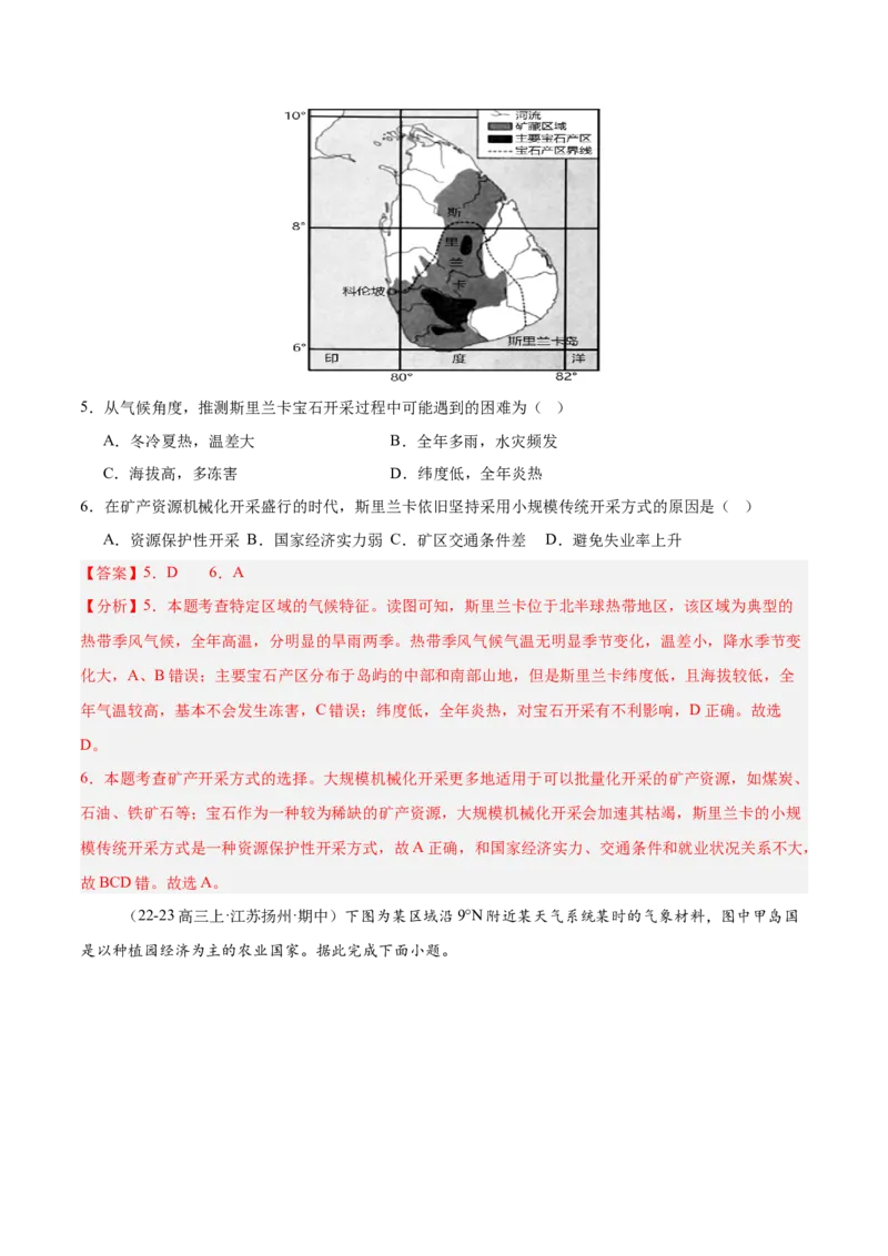 专题08南亚与印度（专项训练）-必刷题2025年高考地理一轮复习区域地理专项训练（解析版）_9.2025地理总复习_2025年新高考资料_一轮复习