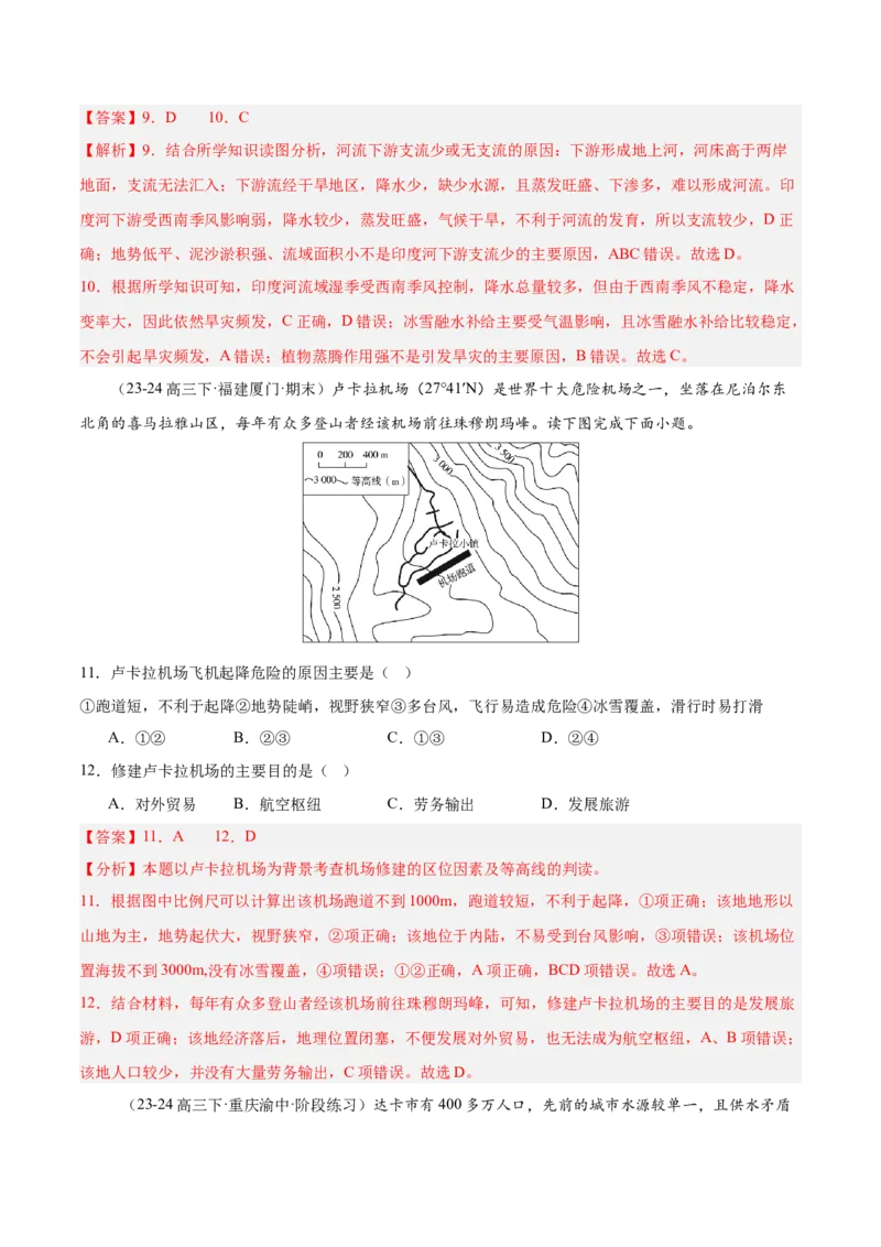 专题08南亚与印度（专项训练）-必刷题2025年高考地理一轮复习区域地理专项训练（解析版）_9.2025地理总复习_2025年新高考资料_一轮复习