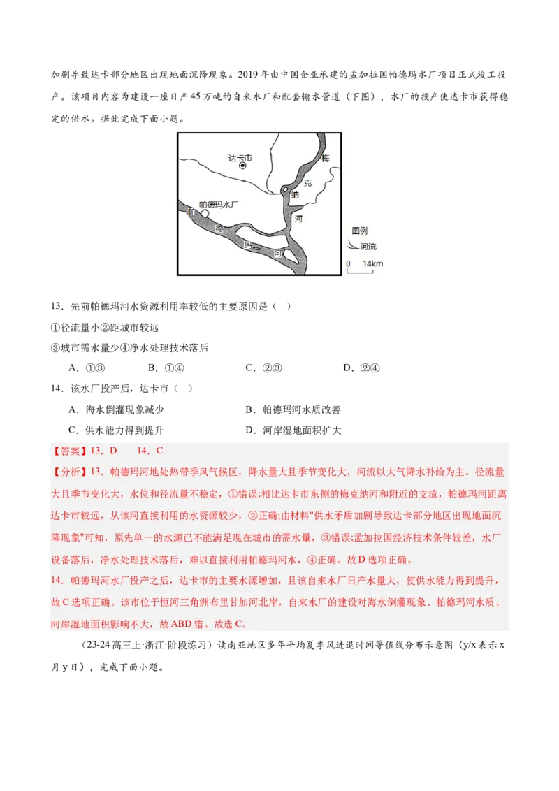 专题08南亚与印度（专项训练）-必刷题2025年高考地理一轮复习区域地理专项训练（解析版）_9.2025地理总复习_2025年新高考资料_一轮复习