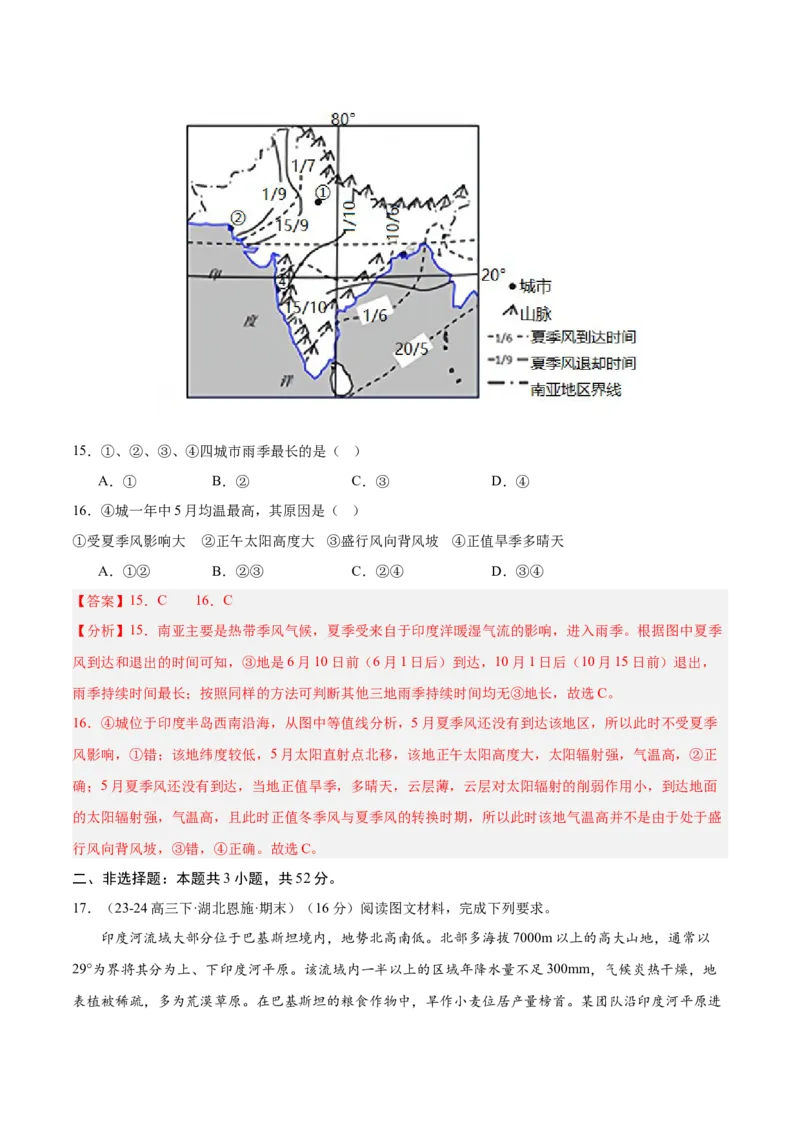 专题08南亚与印度（专项训练）-必刷题2025年高考地理一轮复习区域地理专项训练（解析版）_9.2025地理总复习_2025年新高考资料_一轮复习