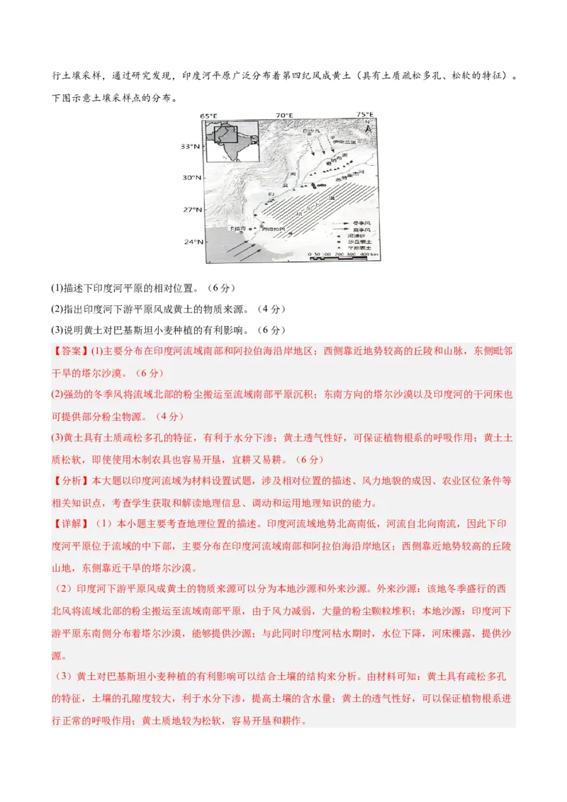 专题08南亚与印度（专项训练）-必刷题2025年高考地理一轮复习区域地理专项训练（解析版）_9.2025地理总复习_2025年新高考资料_一轮复习