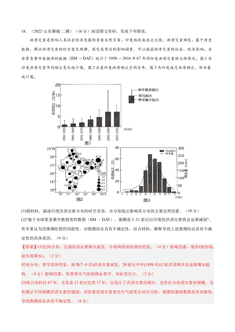 专题08南亚与印度（专项训练）-必刷题2025年高考地理一轮复习区域地理专项训练（解析版）_9.2025地理总复习_2025年新高考资料_一轮复习