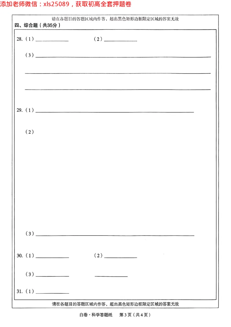 2025浙江中考万唯科学白卷2025-5-150343414_初中资料合集_2025《万唯中考&bull;黑白卷》多地方版（更30省）_2025《万唯中考&bull;黑白卷》5科全套（浙江）_2025浙江中考科学黑白卷含答案