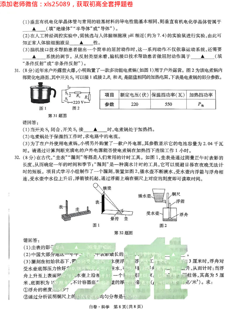 2025浙江中考万唯科学白卷2025-5-150343414_初中资料合集_2025《万唯中考&bull;黑白卷》多地方版（更30省）_2025《万唯中考&bull;黑白卷》5科全套（浙江）_2025浙江中考科学黑白卷含答案