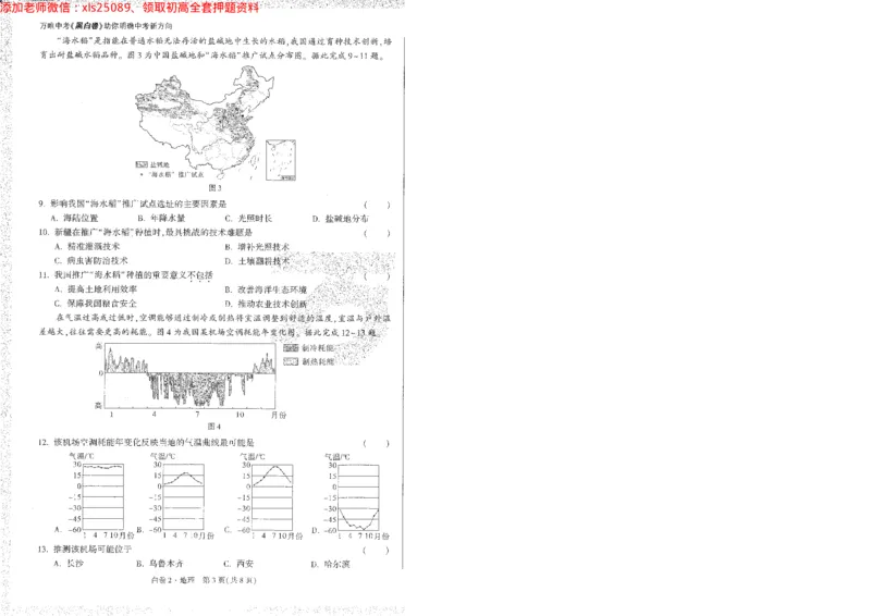 2025《万唯中考&bull;陕西黑白卷》地理白2A4_初中资料合集_万唯2025万唯中考《黑白卷-地生》多地版本（已更12省）_2025《万唯中考&bull;黑白卷》地生（陕西）