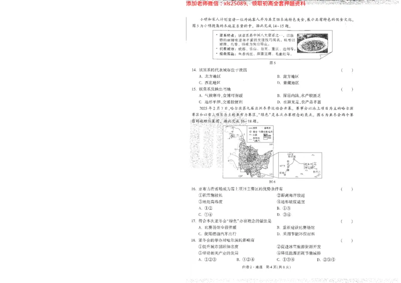 2025《万唯中考&bull;陕西黑白卷》地理白2A4_初中资料合集_万唯2025万唯中考《黑白卷-地生》多地版本（已更12省）_2025《万唯中考&bull;黑白卷》地生（陕西）