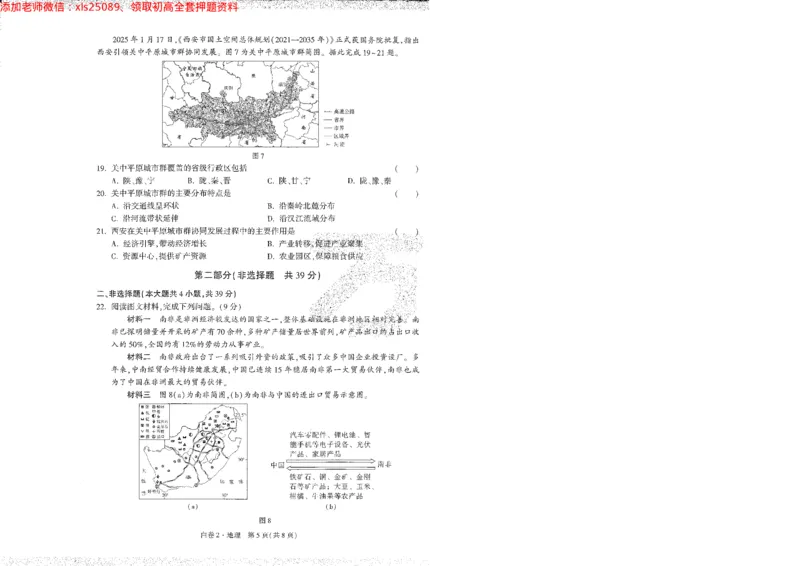 2025《万唯中考&bull;陕西黑白卷》地理白2A4_初中资料合集_万唯2025万唯中考《黑白卷-地生》多地版本（已更12省）_2025《万唯中考&bull;黑白卷》地生（陕西）