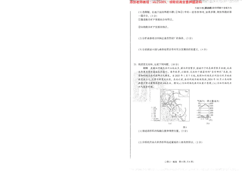 2025《万唯中考&bull;陕西黑白卷》地理白2A4_初中资料合集_万唯2025万唯中考《黑白卷-地生》多地版本（已更12省）_2025《万唯中考&bull;黑白卷》地生（陕西）