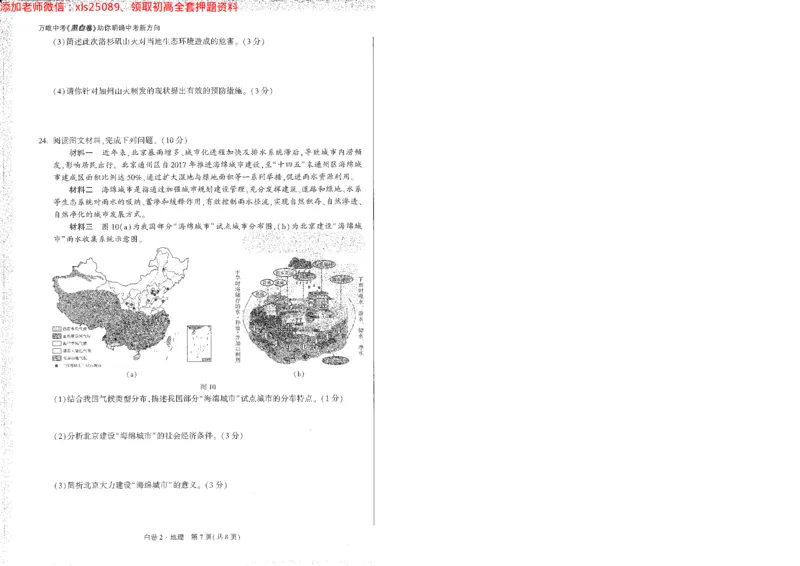2025《万唯中考&bull;陕西黑白卷》地理白2A4_初中资料合集_万唯2025万唯中考《黑白卷-地生》多地版本（已更12省）_2025《万唯中考&bull;黑白卷》地生（陕西）