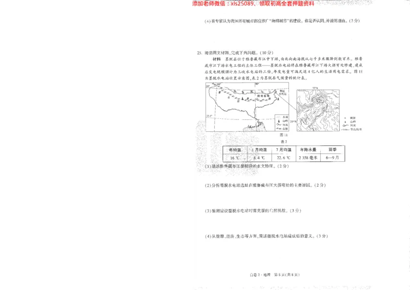 2025《万唯中考&bull;陕西黑白卷》地理白2A4_初中资料合集_万唯2025万唯中考《黑白卷-地生》多地版本（已更12省）_2025《万唯中考&bull;黑白卷》地生（陕西）